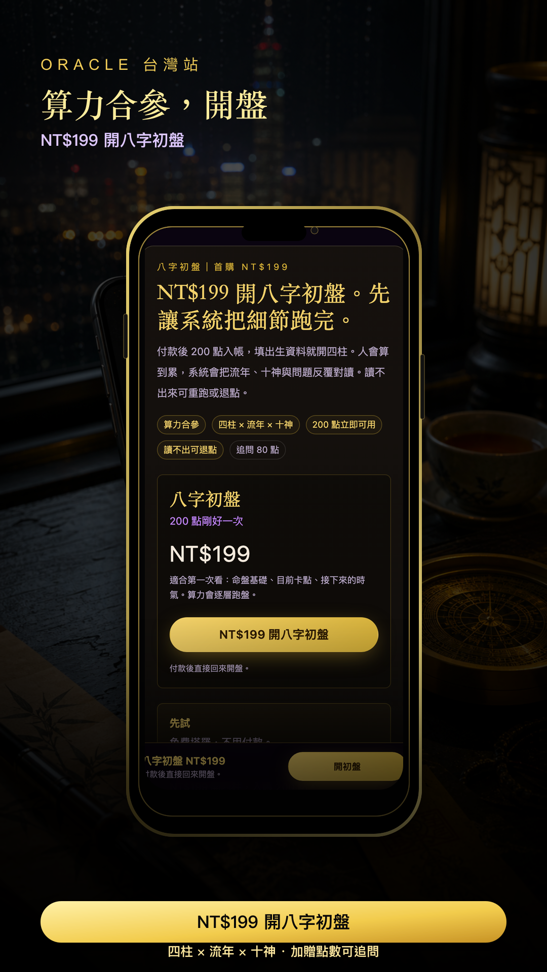 Vesperine 八字初盤手機畫面