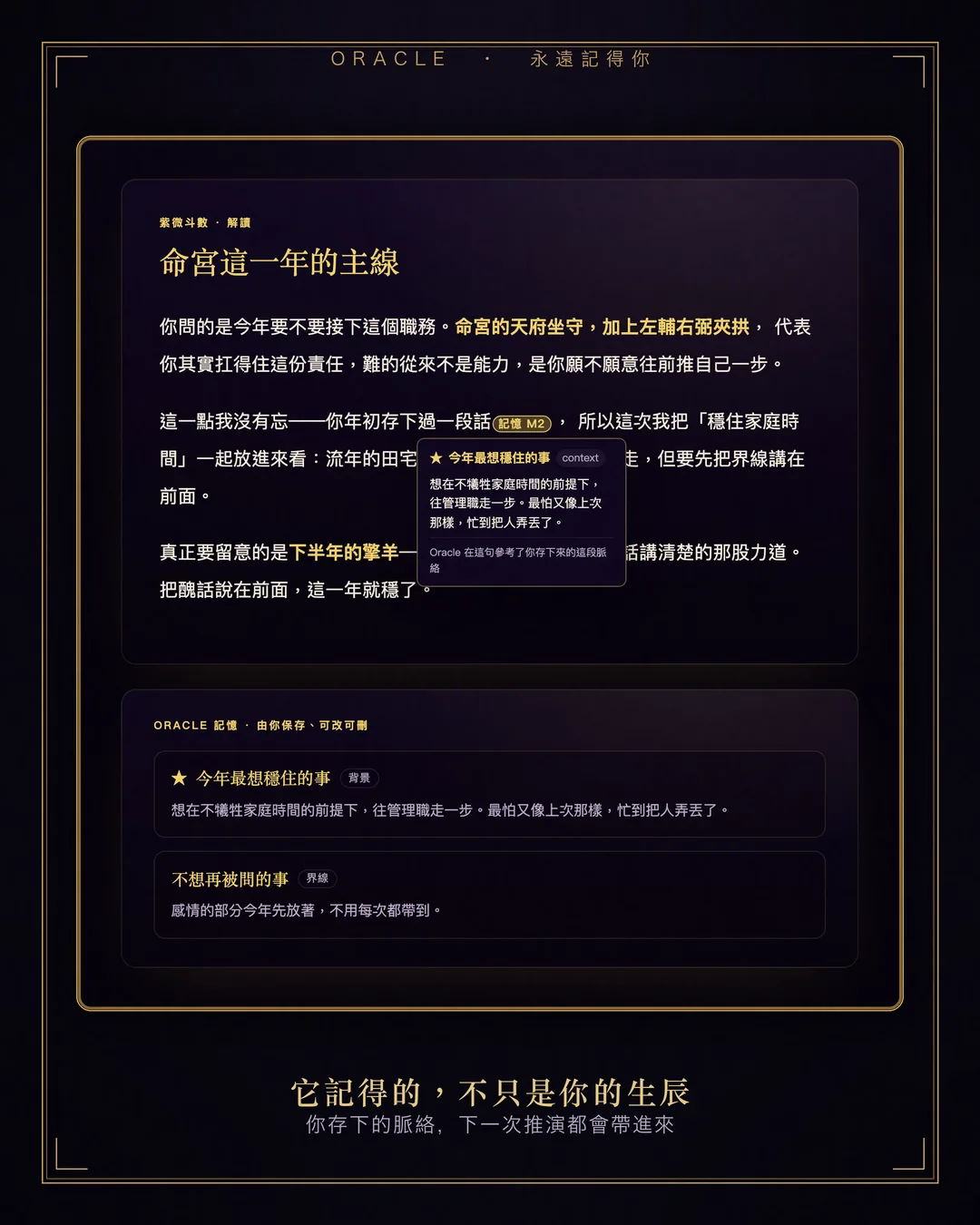 Vesperine 記得你存下的脈絡:紫微解讀旁標出你年初存下的『今年最想穩住的事』